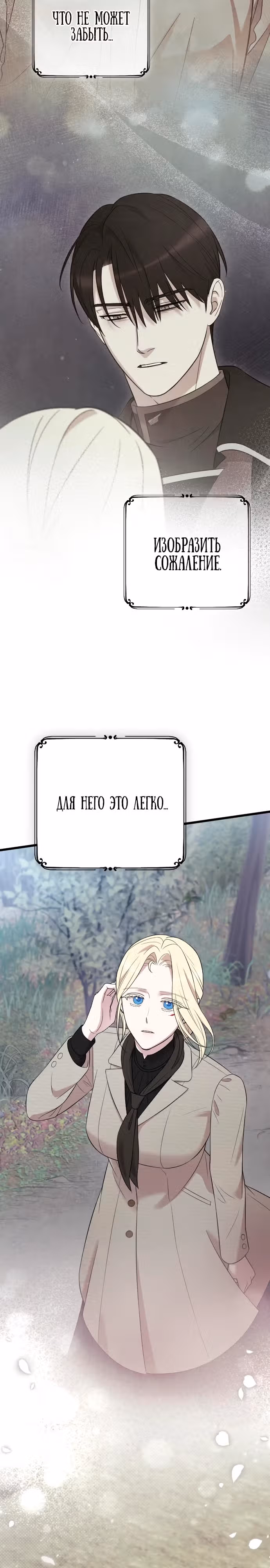 Мой любимый деспот — Том 1 · Глава 43, страница 17
