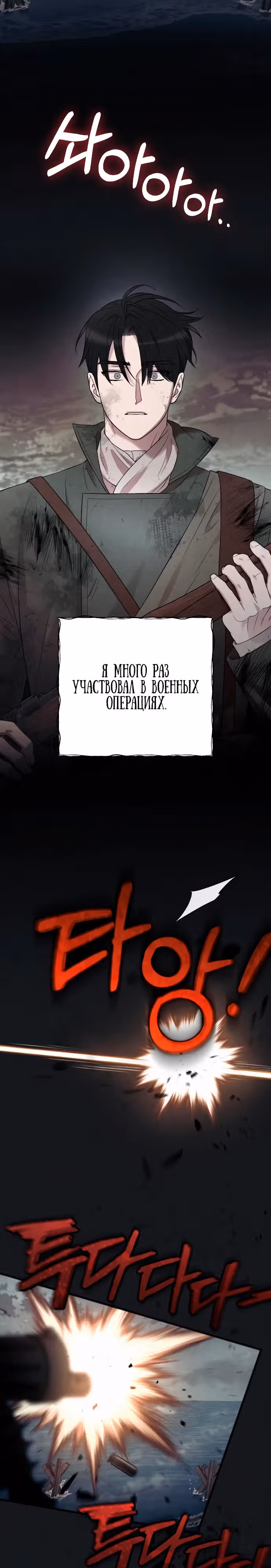 Мой любимый деспот — Том 1 · Глава 43, страница 19