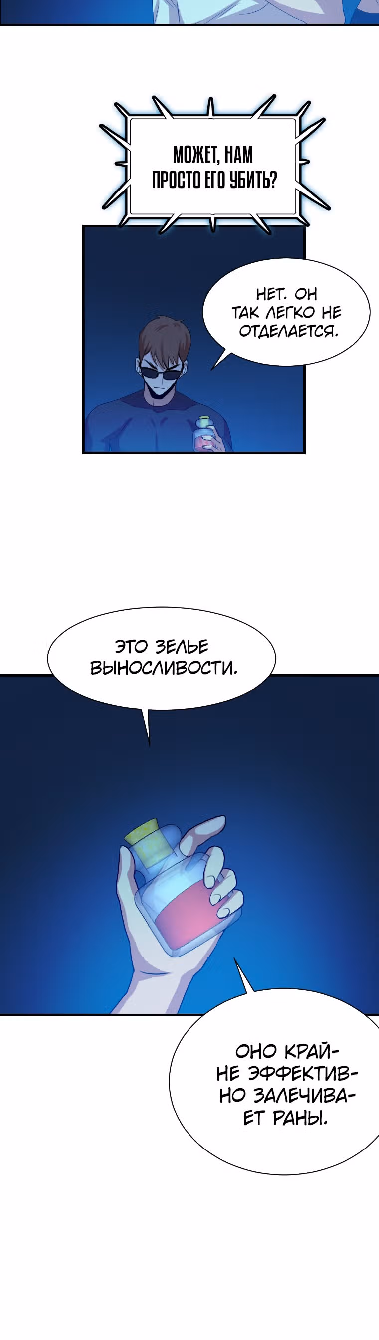 Я прибыл из другого мира — Том 1 · Глава 102, страница 16