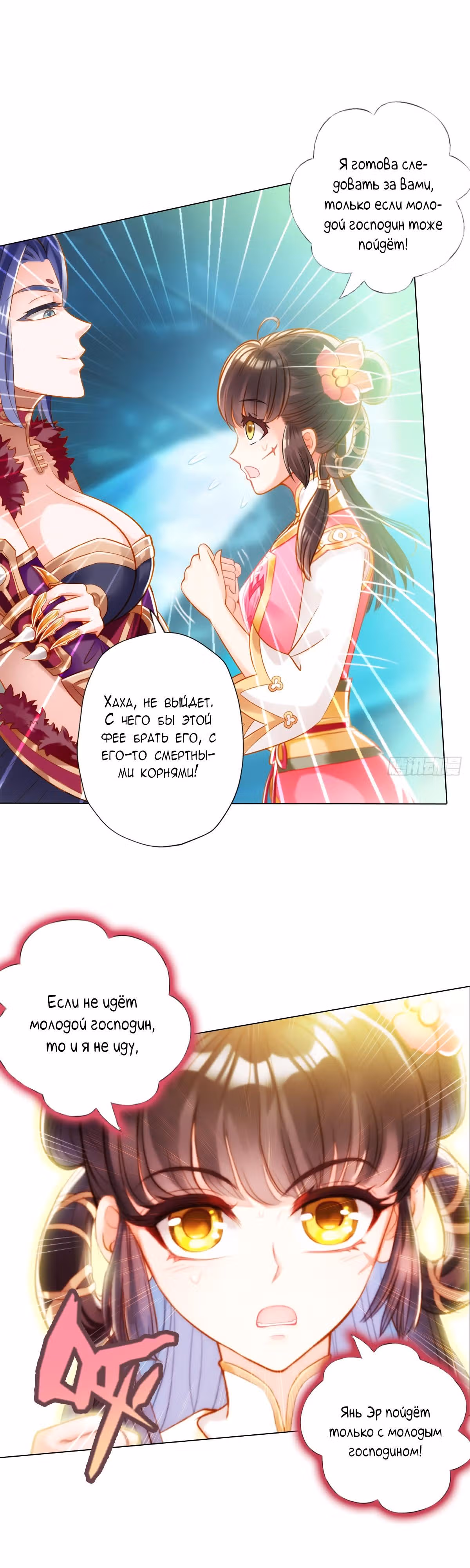 Бессмертный смертный — Том 1 · Глава 6, страница 8