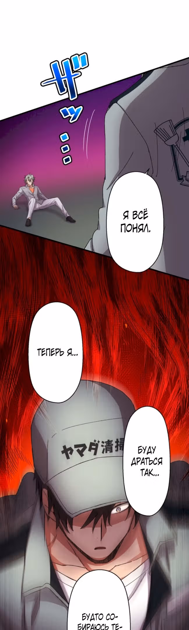 Якудза-уборщик — Том 1 · Глава 55, страница 44