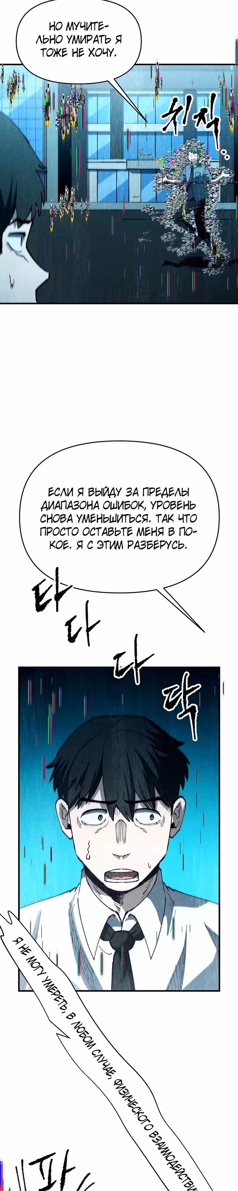 Компания по защите человечества — Том 1 · Глава 21, страница 14