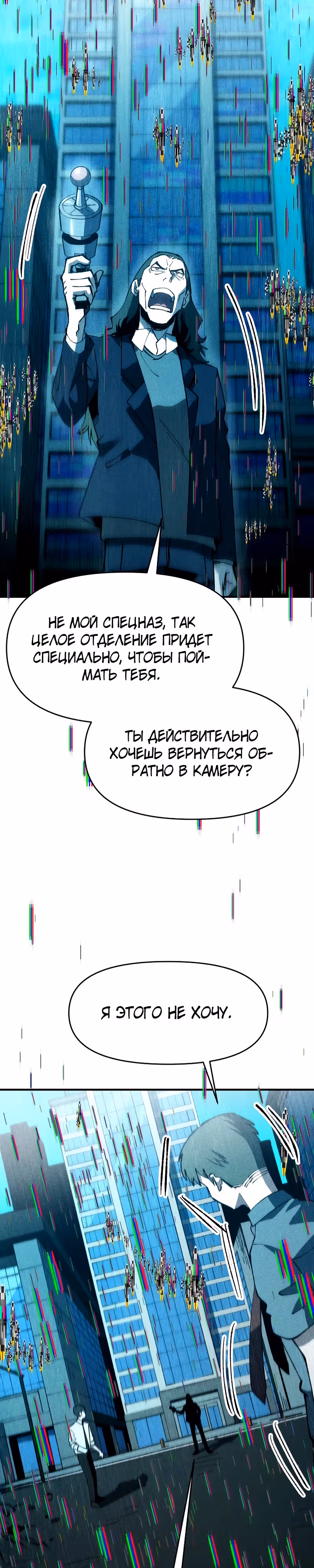 Компания по защите человечества — Том 1 · Глава 21, страница 17