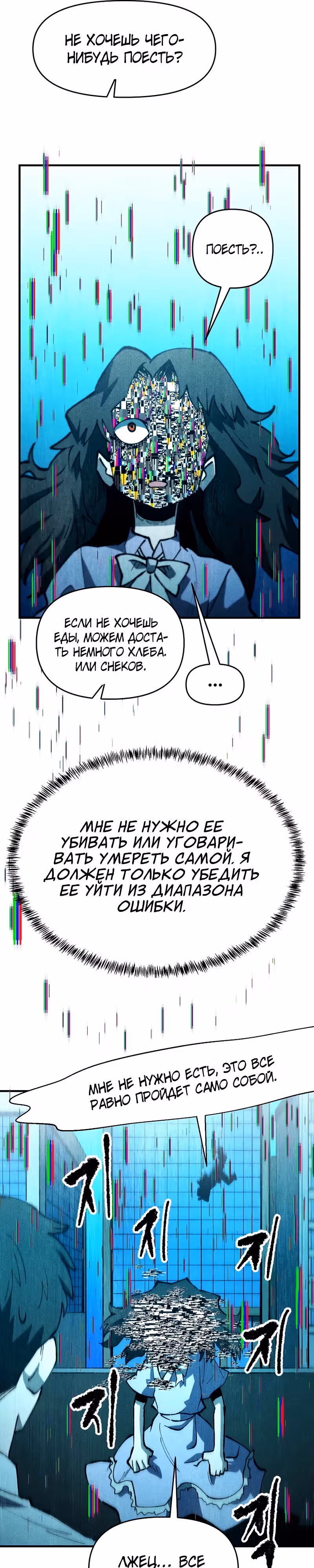 Компания по защите человечества — Том 1 · Глава 21, страница 25