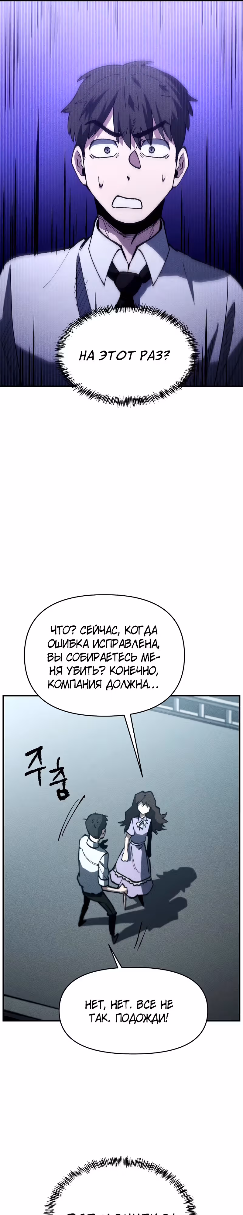Компания по защите человечества — Том 1 · Глава 21, страница 31