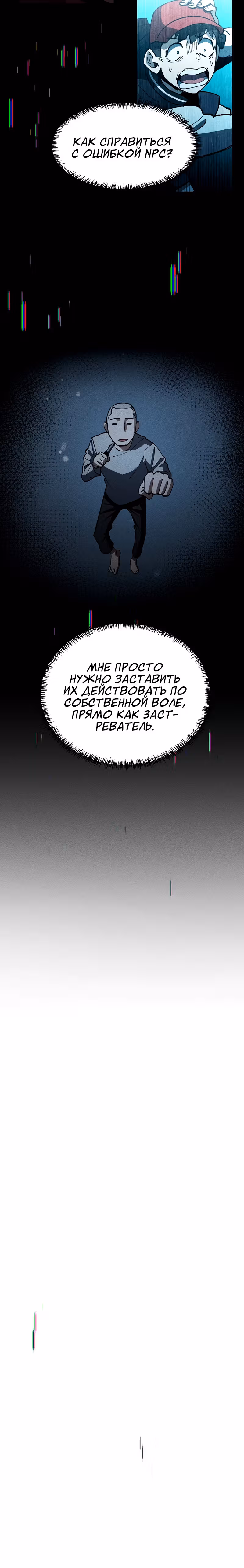 Компания по защите человечества — Том 1 · Глава 21, страница 7