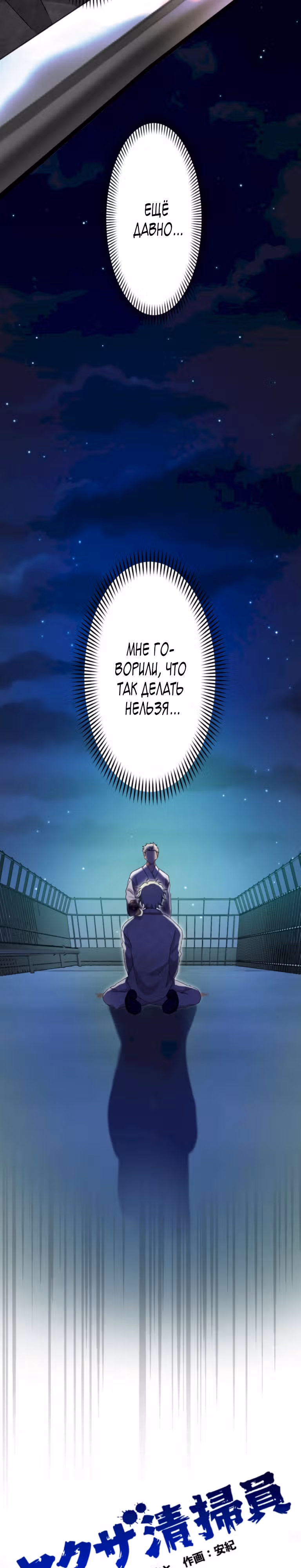 Якудза-уборщик — Том 1 · Глава 54, страница 3