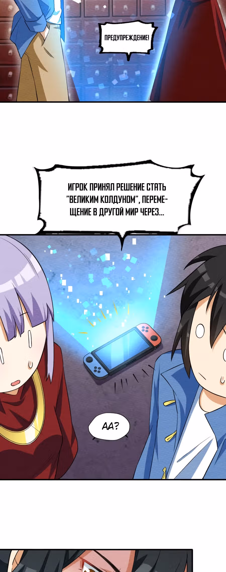 Меня призвали быть монстром первого уровня, для того, чтобы стать сильнейшим волшебником — Том 1 · Глава 1, страница 35