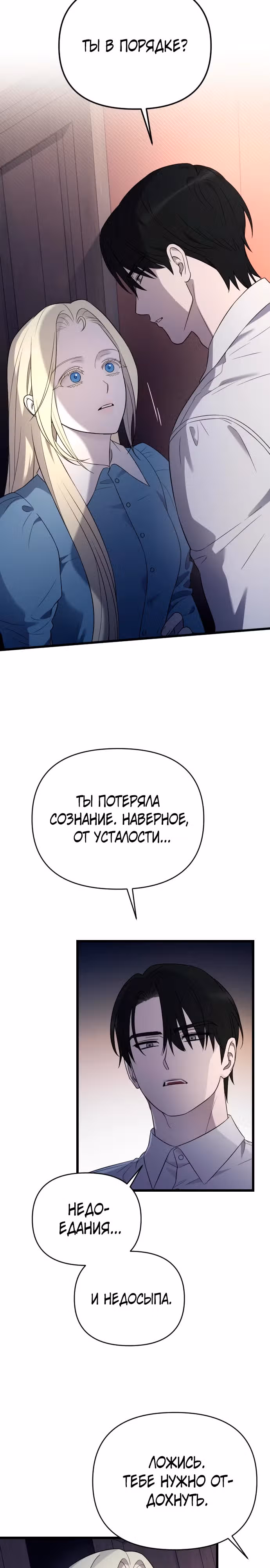 Мой любимый деспот — Том 1 · Глава 44, страница 13