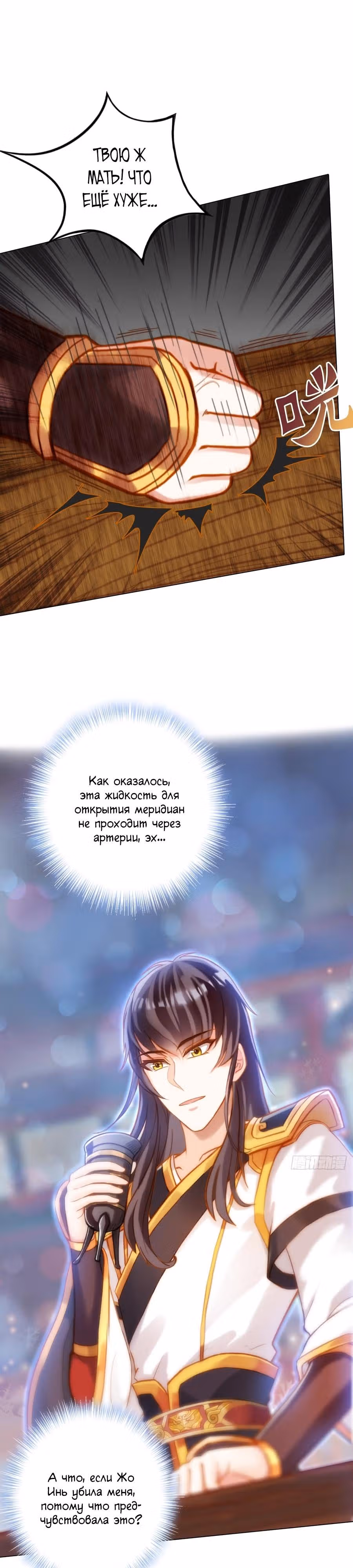 Бессмертный смертный — Том 1 · Глава 7, страница 28
