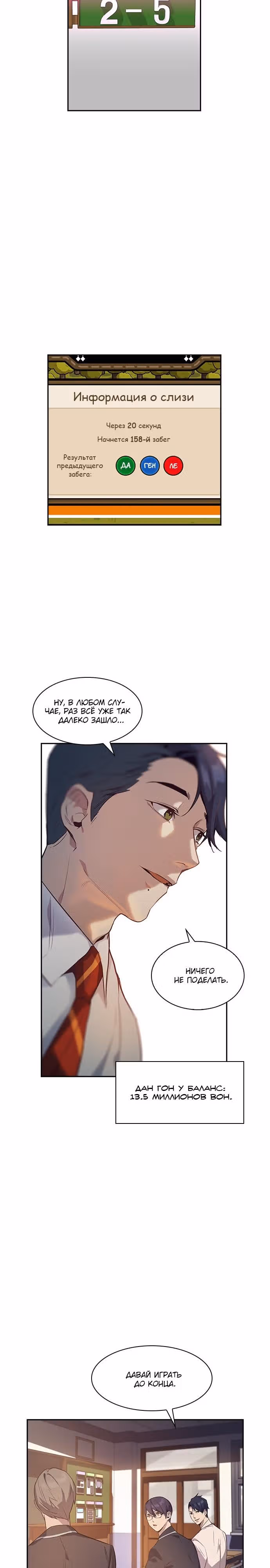 Миром правят власть и деньги — Том 1 · Глава 12, страница 5