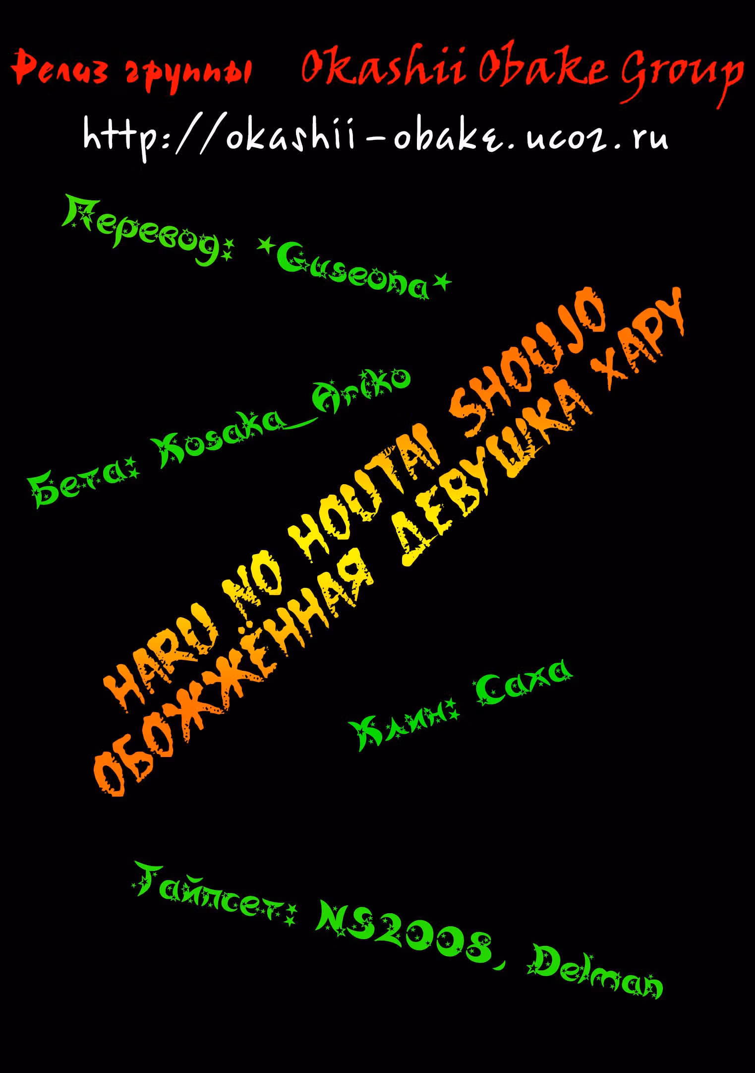Обожжённая девушка и Хару — Том 4 · Глава 16, страница 28
