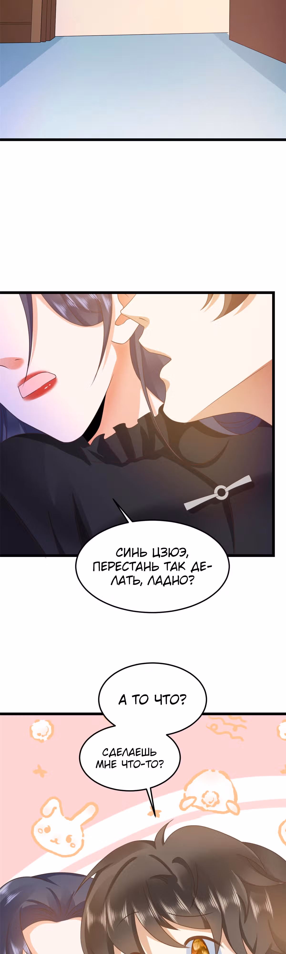 Просто тратя деньги, я становлюсь главной злодейкой — Том 5 · Глава 118, страница 16