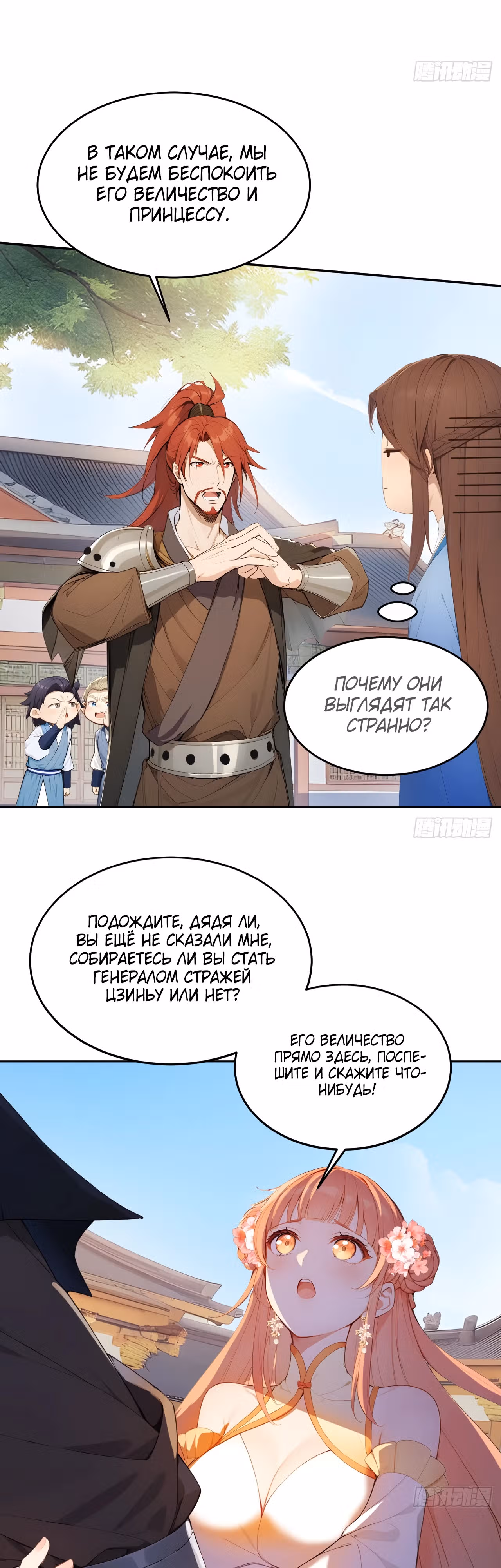Император древнего мира — Том 1 · Глава 13, страница 6