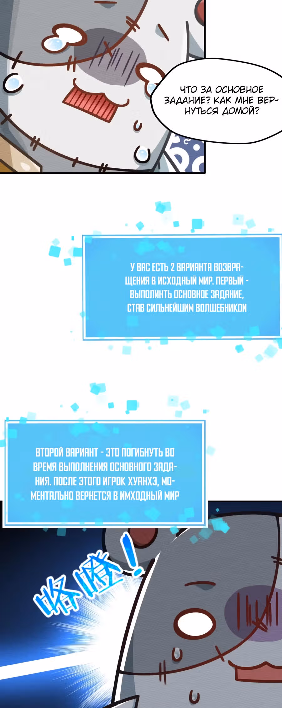 Меня призвали быть монстром первого уровня, для того, чтобы стать сильнейшим волшебником — Том 1 · Глава 2, страница 3