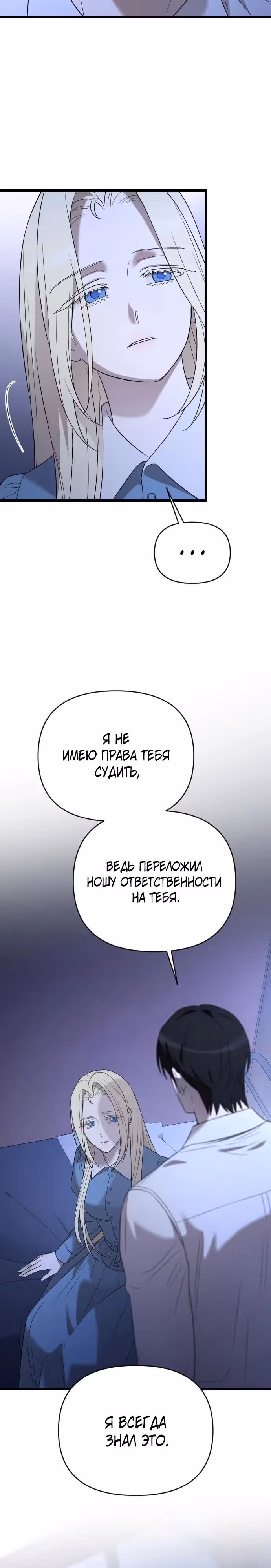 Мой любимый деспот — Том 1 · Глава 45, страница 8