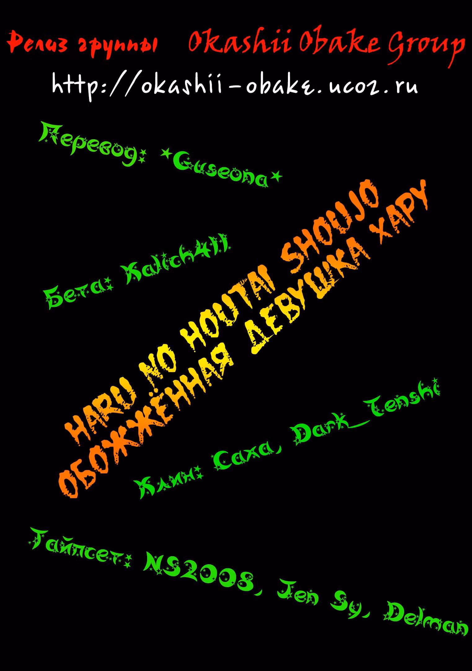 Обожжённая девушка и Хару — Том 4 · Глава 17, страница 36