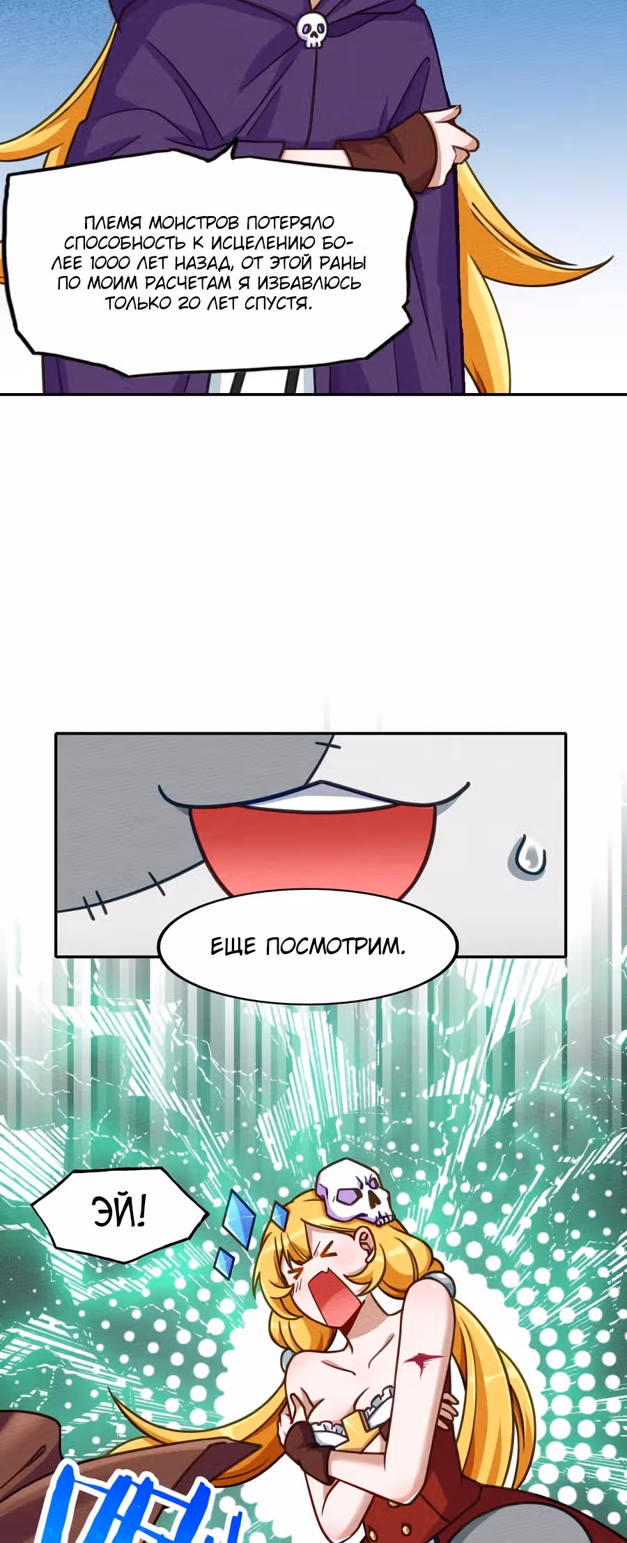 Меня призвали быть монстром первого уровня, для того, чтобы стать сильнейшим волшебником — Том 1 · Глава 3, страница 12