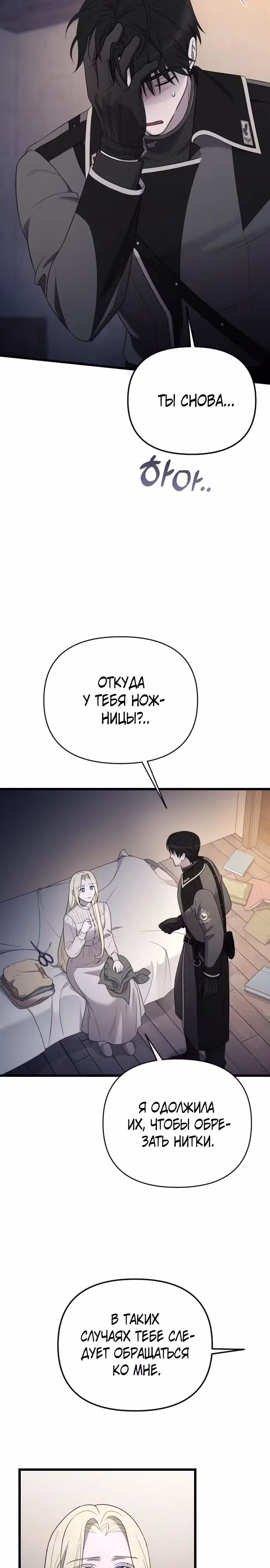 Мой любимый деспот — Том 1 · Глава 46, страница 3