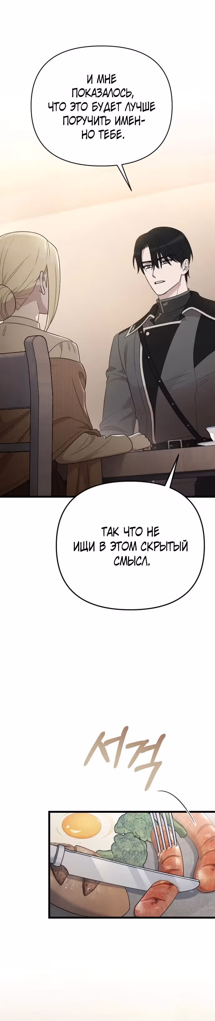 Мой любимый деспот — Том 1 · Глава 46, страница 40
