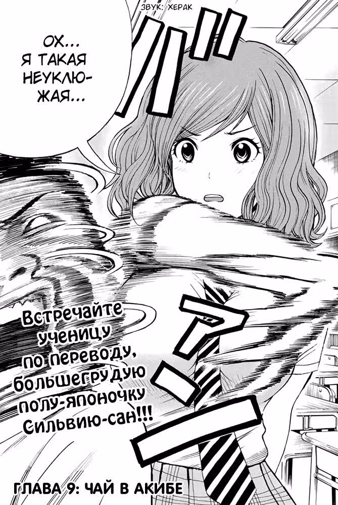 Вагацума-сан моя жена! — Том 4 · Глава 9, страница 4