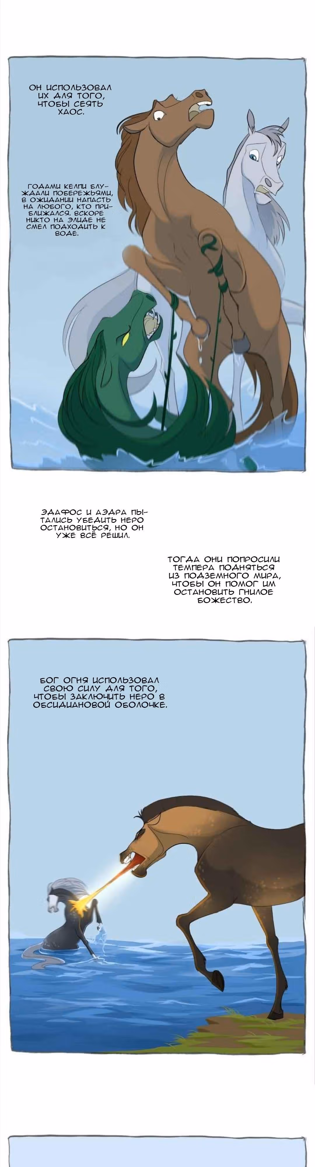 Тёмные воды — Том 1 · Глава 0, страница 4
