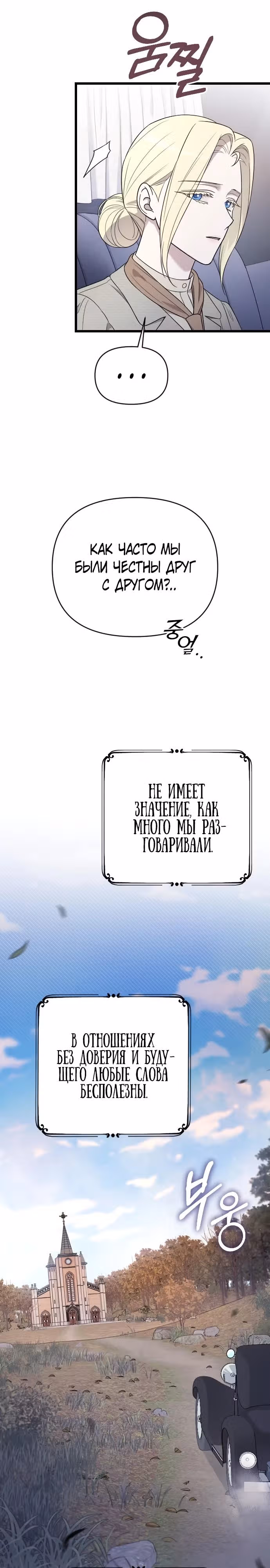 Мой любимый деспот — Том 1 · Глава 47, страница 12