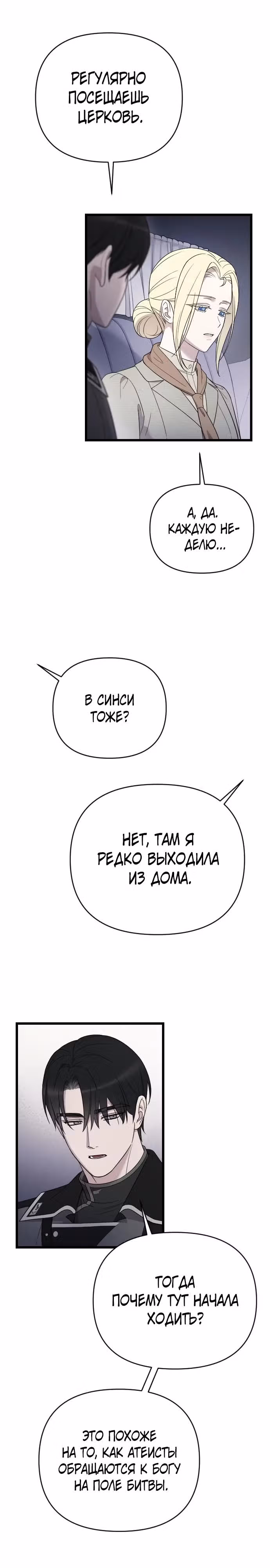 Мой любимый деспот — Том 1 · Глава 47, страница 8
