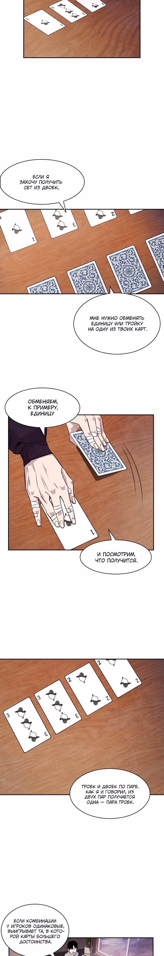 Миром правят власть и деньги — Том 1 · Глава 21, страница 14