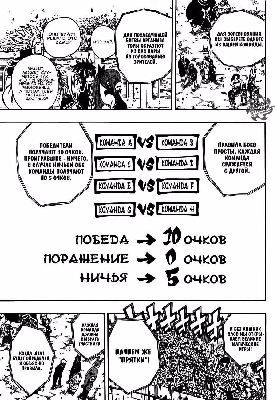 Хвост Феи — Том 32 · Глава 268, страница 15