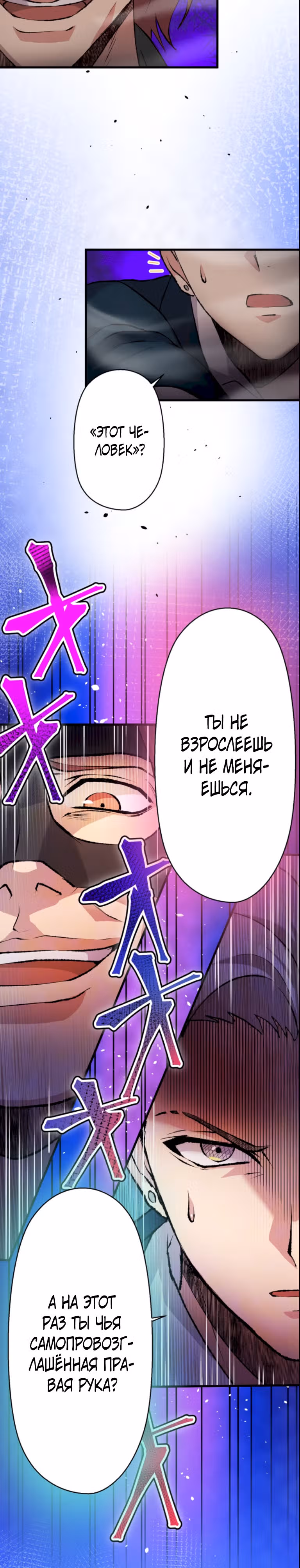 Якудза-уборщик — Том 1 · Глава 45, страница 23