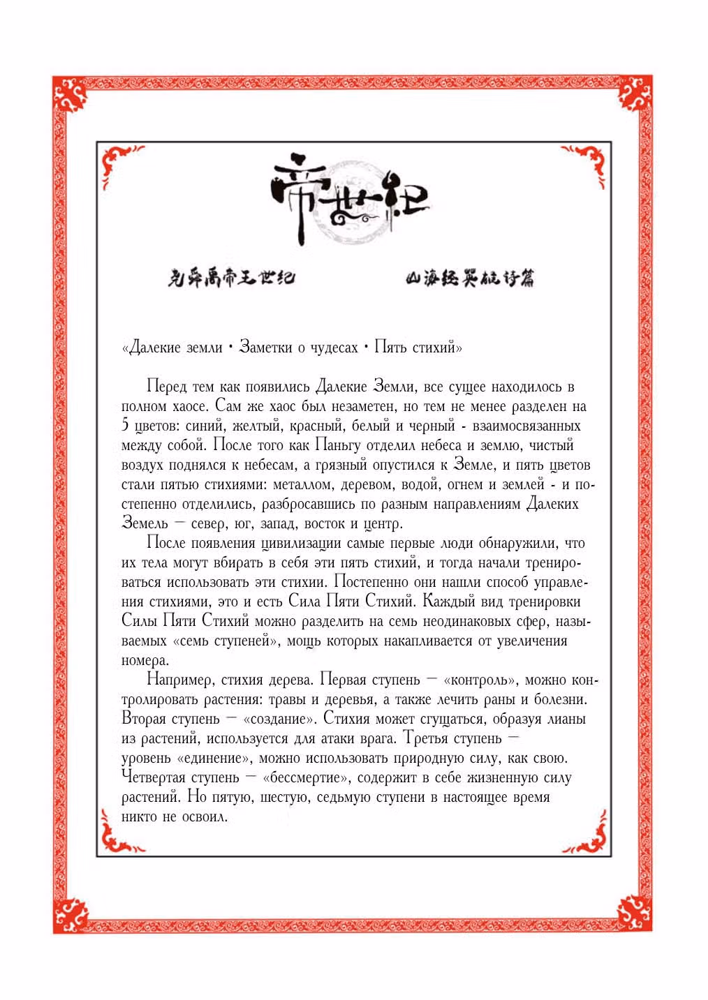 Эра императора — Том 1 · Глава 2, страница 3