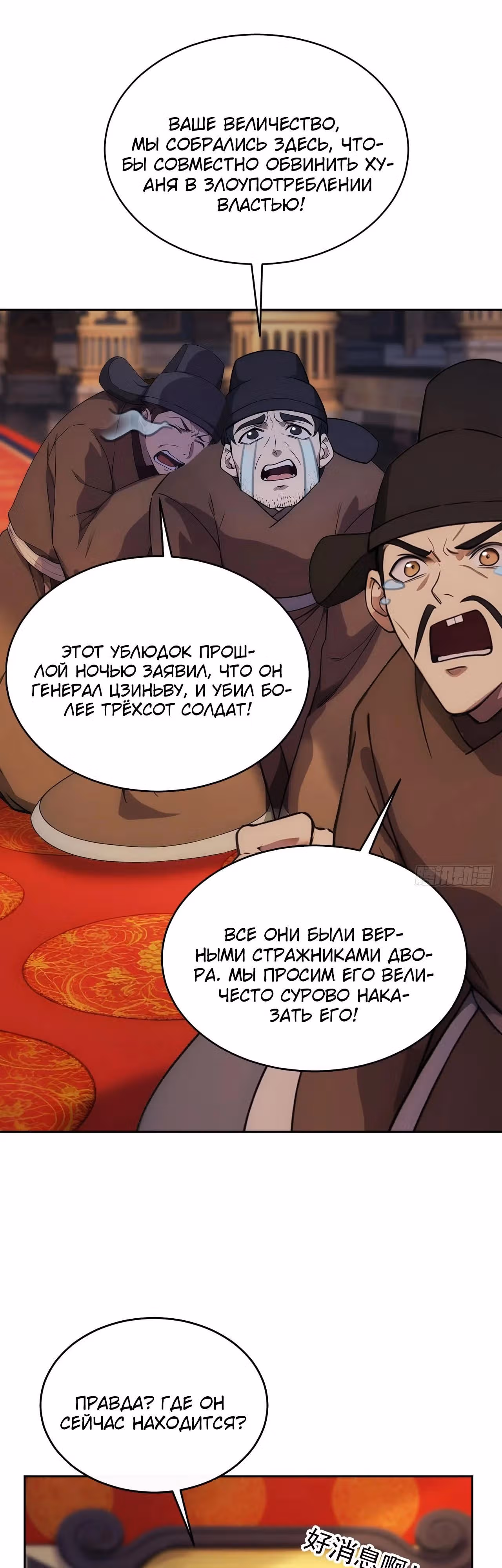 Император древнего мира — Том 1 · Глава 17, страница 16
