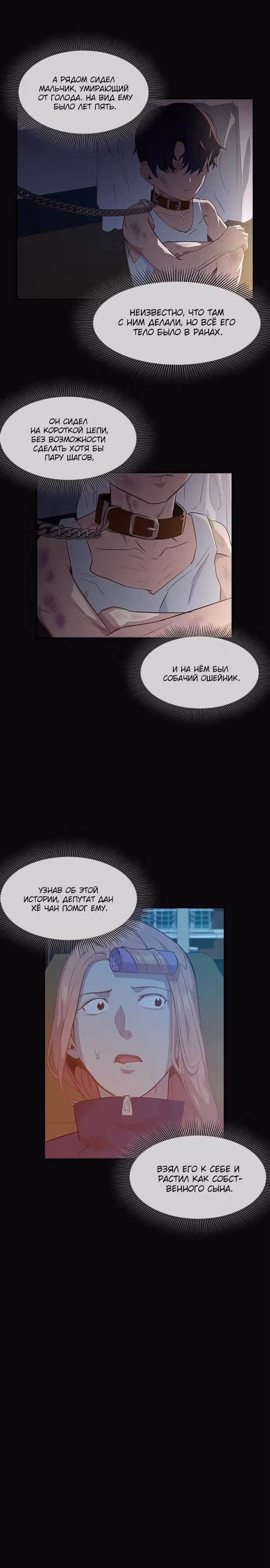 Миром правят власть и деньги — Том 1 · Глава 23, страница 13