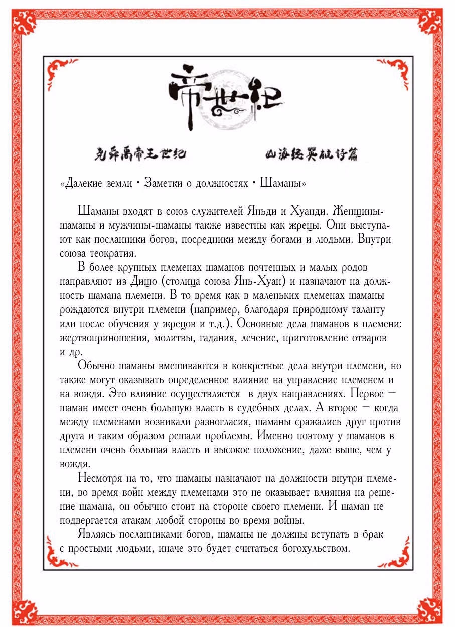 Эра императора — Том 1 · Глава 3, страница 3
