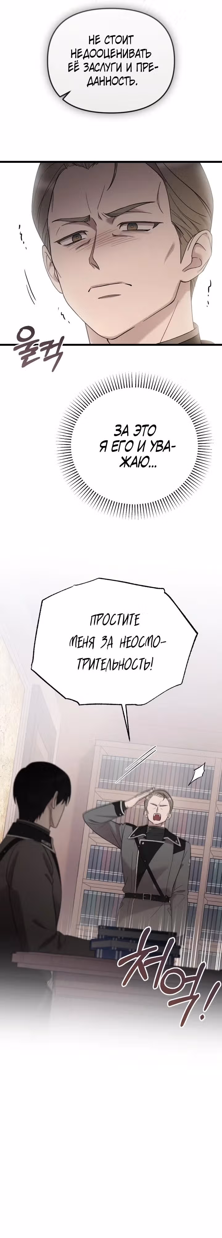 Мой любимый деспот — Том 1 · Глава 48, страница 23