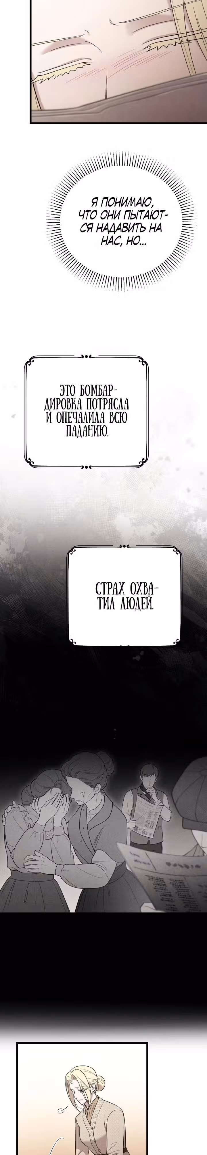 Мой любимый деспот — Том 1 · Глава 48, страница 29