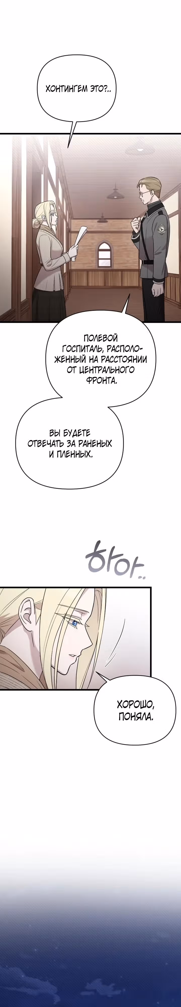 Мой любимый деспот — Том 1 · Глава 48, страница 32