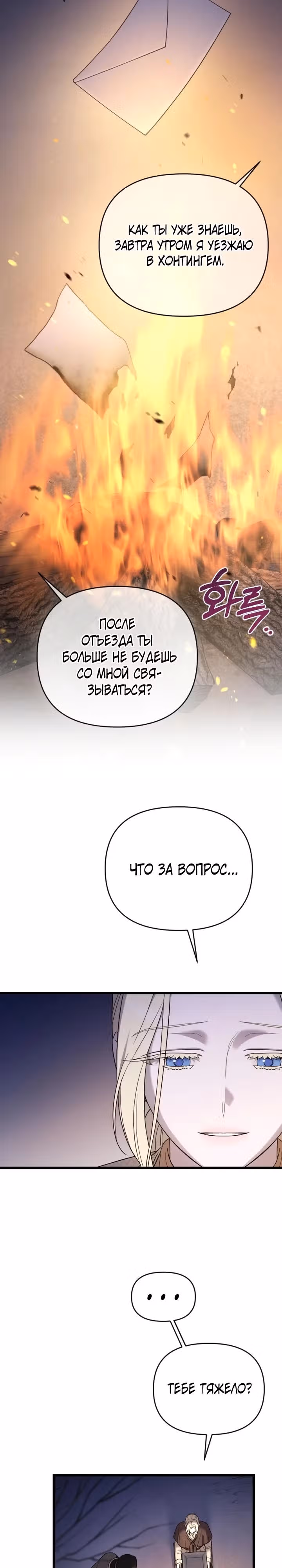 Мой любимый деспот — Том 1 · Глава 48, страница 38