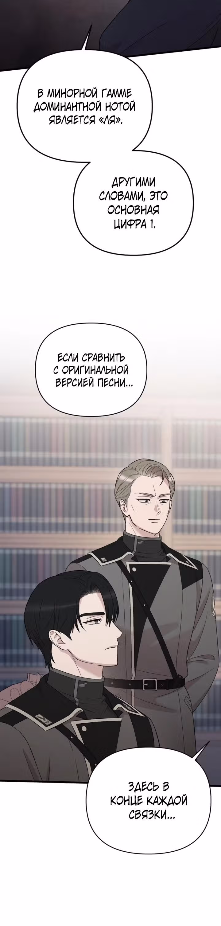 Мой любимый деспот — Том 1 · Глава 48, страница 10