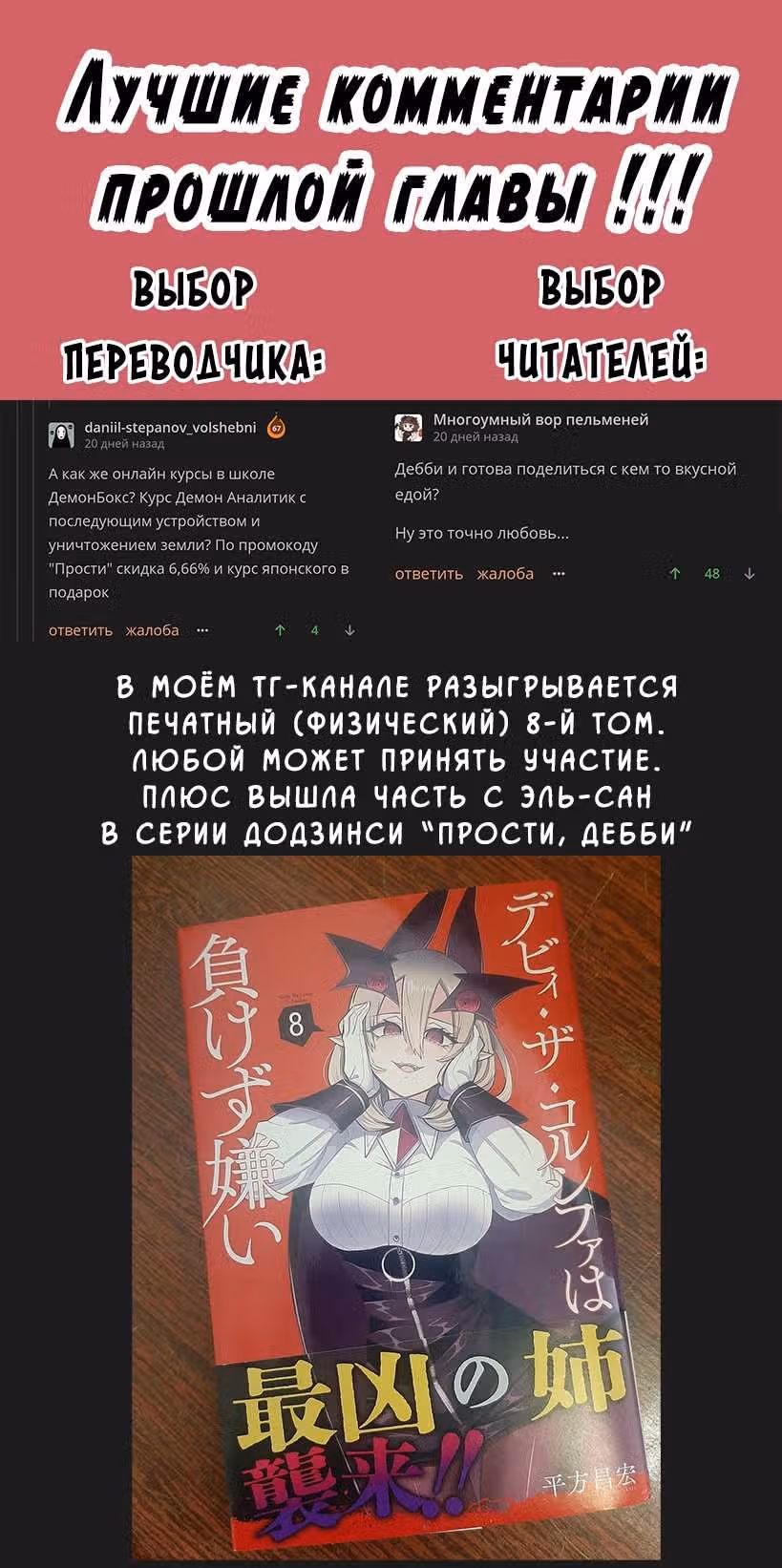 Дебби Корсифа не любит проигрывать — Том 8 · Глава 70, страница 22