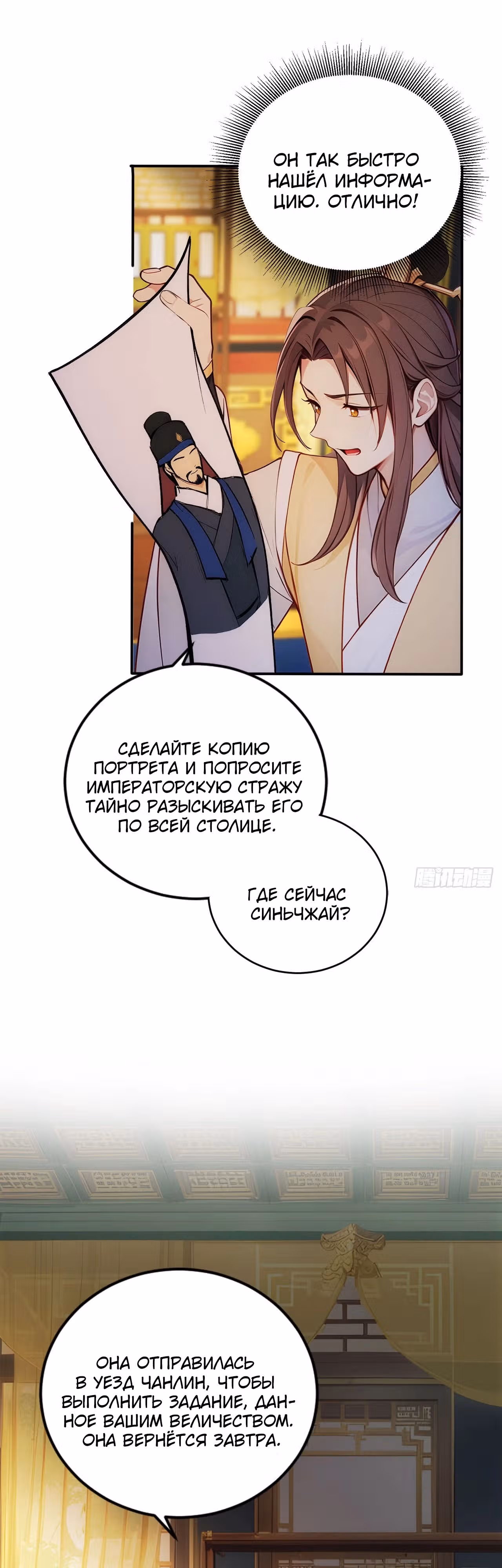 Император древнего мира — Том 1 · Глава 18, страница 18