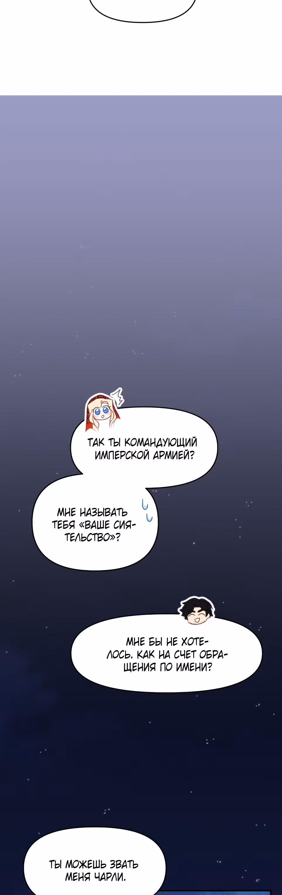 В самом сердце императора — Том 1 · Глава 15, страница 2