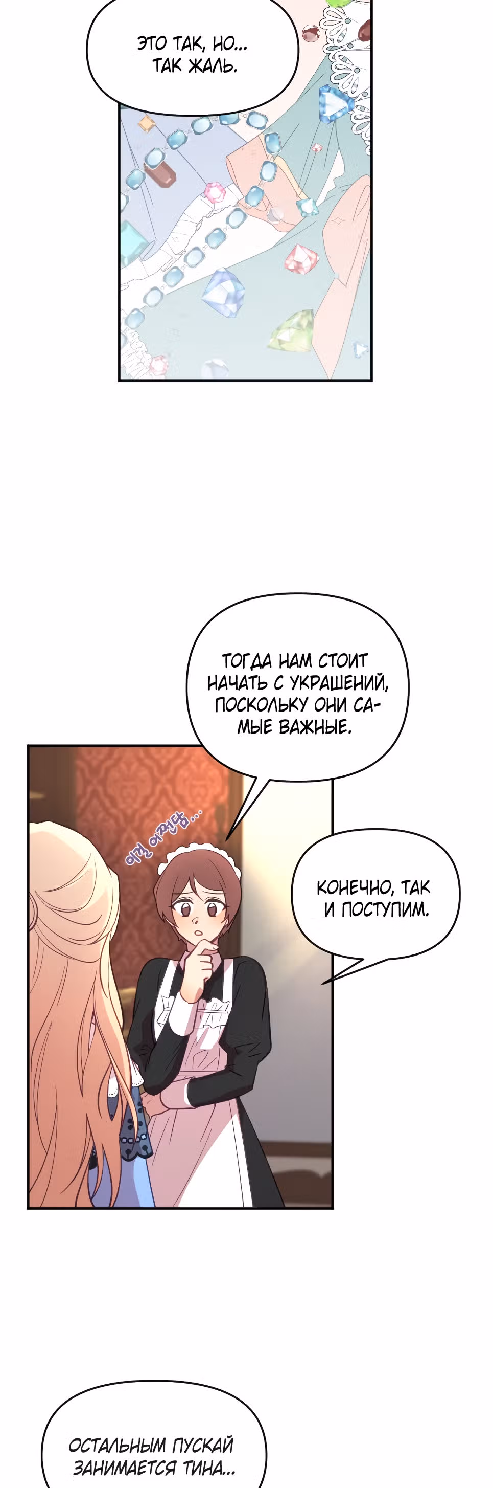 В самом сердце императора — Том 1 · Глава 15, страница 22