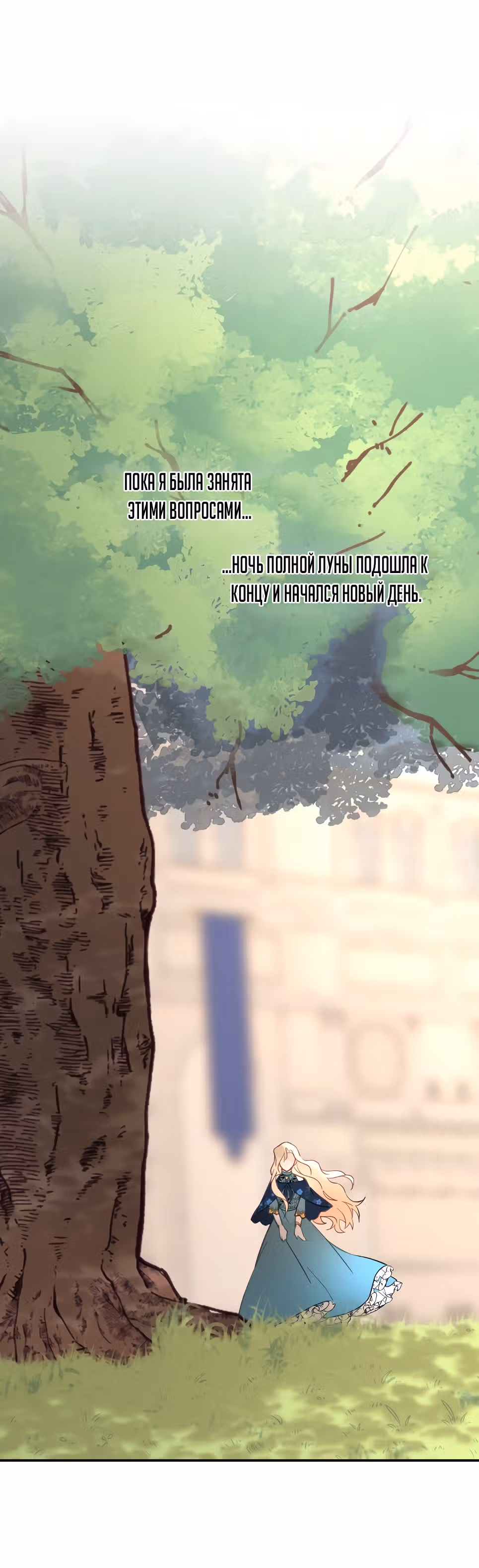 В самом сердце императора — Том 1 · Глава 15, страница 39