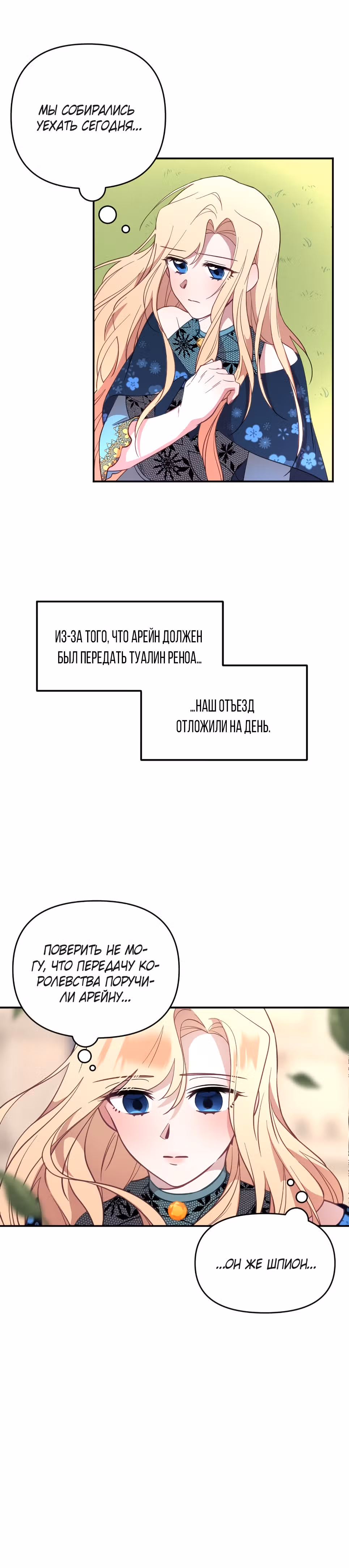 В самом сердце императора — Том 1 · Глава 15, страница 41