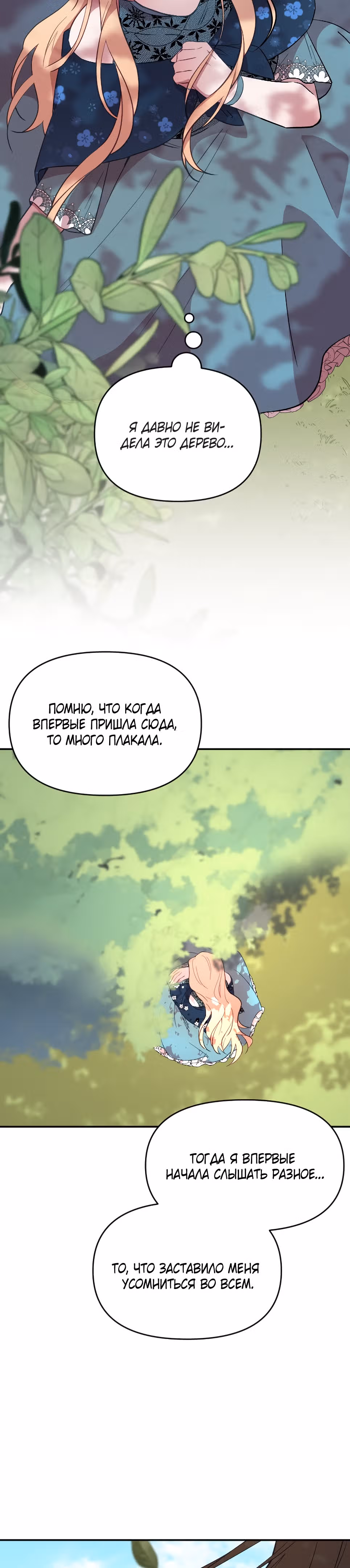 В самом сердце императора — Том 1 · Глава 15, страница 43