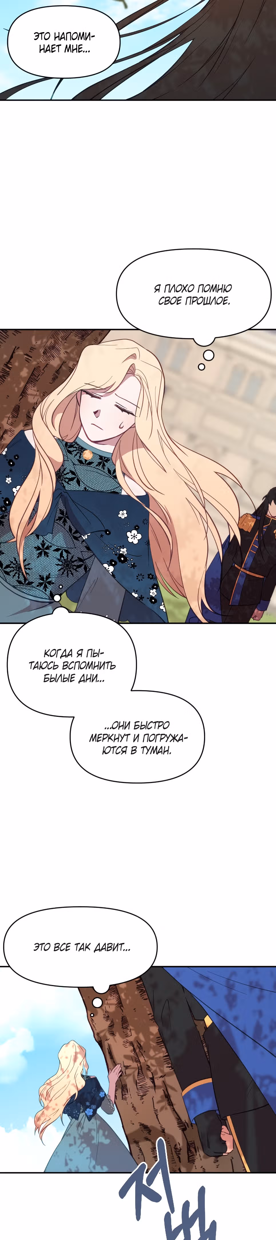 В самом сердце императора — Том 1 · Глава 15, страница 44