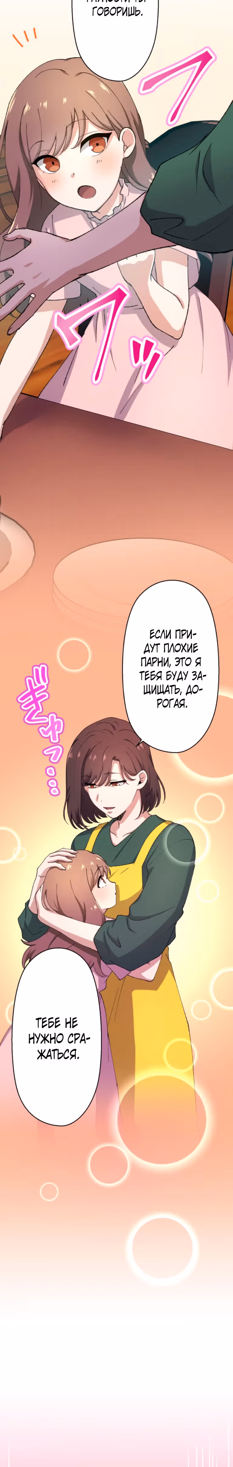 Якудза-уборщик — Том 1 · Глава 42, страница 11