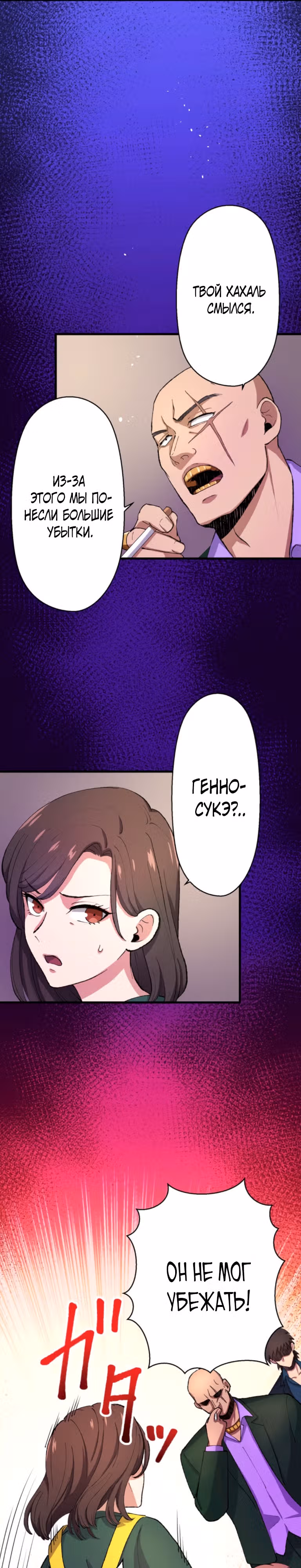Якудза-уборщик — Том 1 · Глава 42, страница 16
